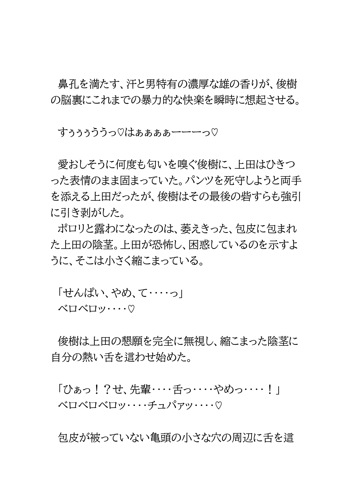 ノンケ野球部員が自分のパンツの臭いを嗅いでいた義弟に貞操帯をつけられておとされる話3 [BLSM物語] | DLsiteがるまに 8