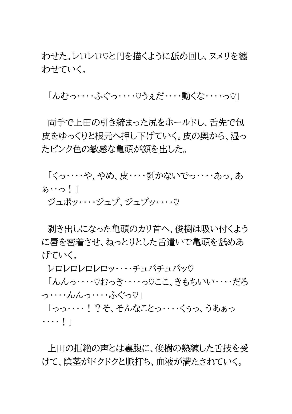 ノンケ野球部員が自分のパンツの臭いを嗅いでいた義弟に貞操帯をつけられておとされる話3 [BLSM物語] | DLsiteがるまに 9