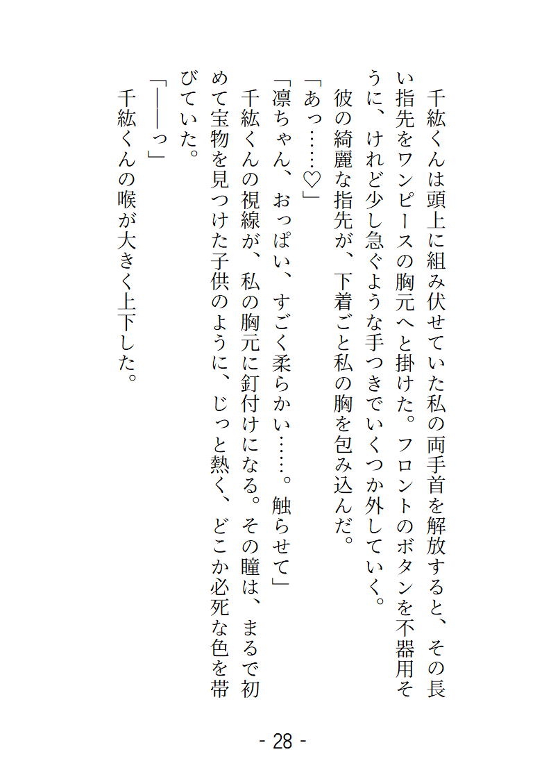お隣に引っ越してきたのは同じ大学のイケメン甘く迫られて初めてなのにとろっとろっに気持ちよくさせられちゃいました