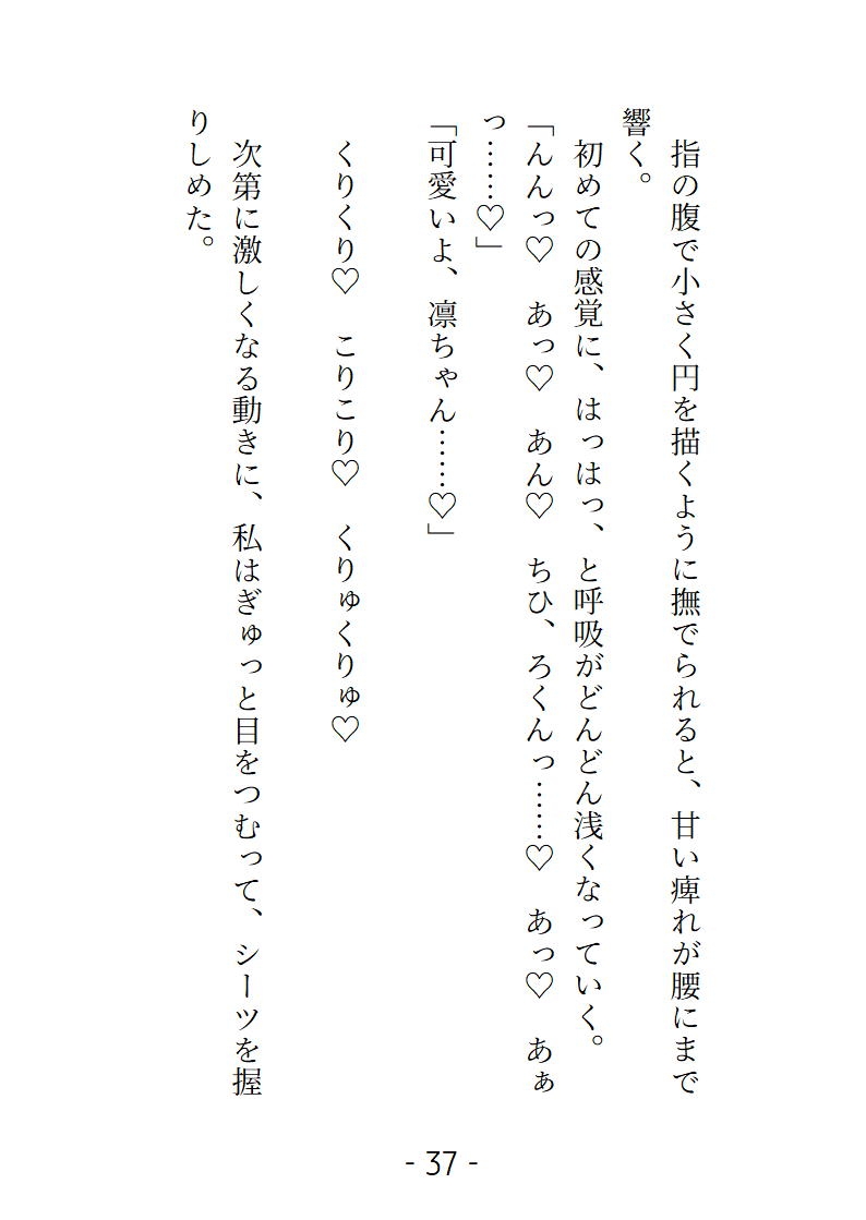 お隣に引っ越してきたのは同じ大学のイケメン甘く迫られて初めてなのにとろっとろっに気持ちよくさせられちゃいました