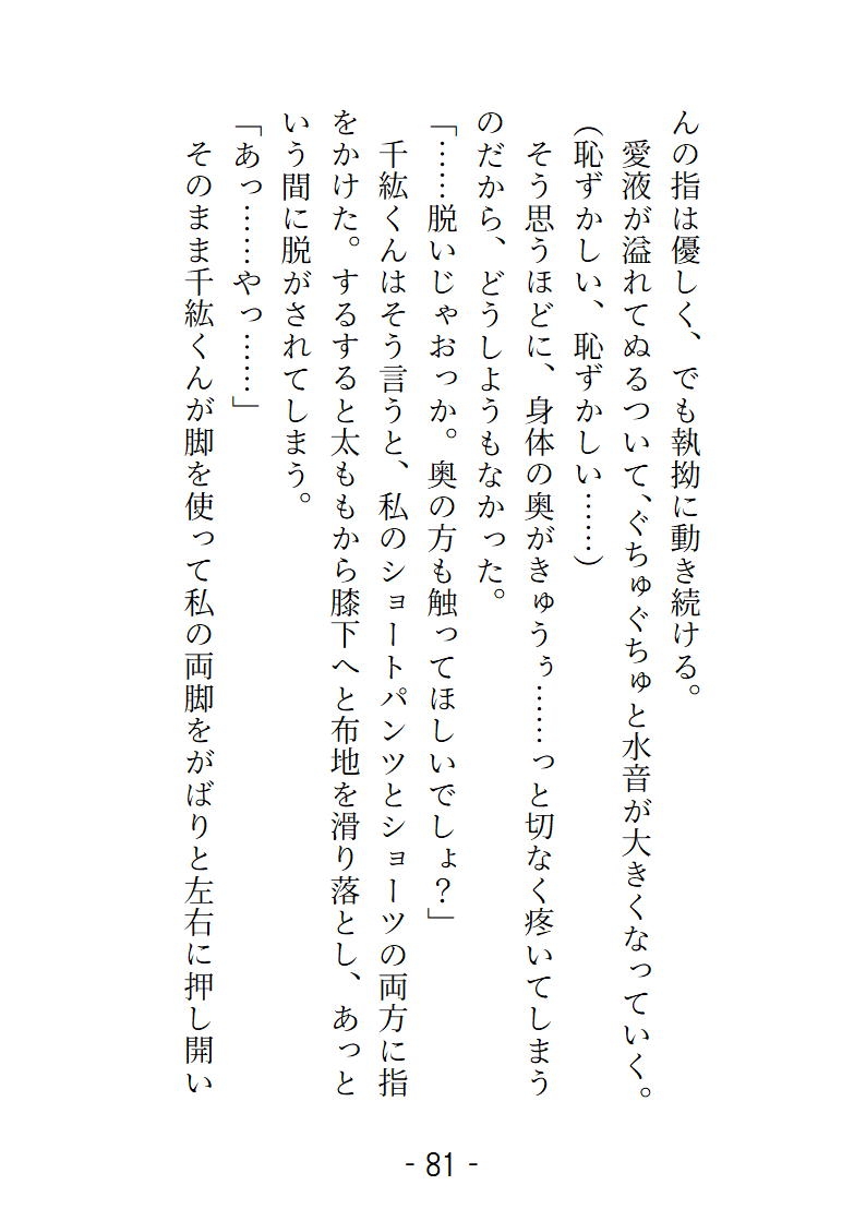 お隣に引っ越してきたのは同じ大学のイケメン甘く迫られて初めてなのにとろっとろっに気持ちよくさせられちゃいました