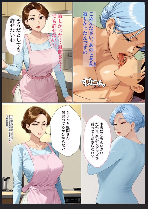 因業のママ友レズバトル～野原美佐子 対 風間みね～ サンプル4