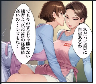 因業のママ友レズバトル～野原美佐子 対 風間みね～ サンプル7