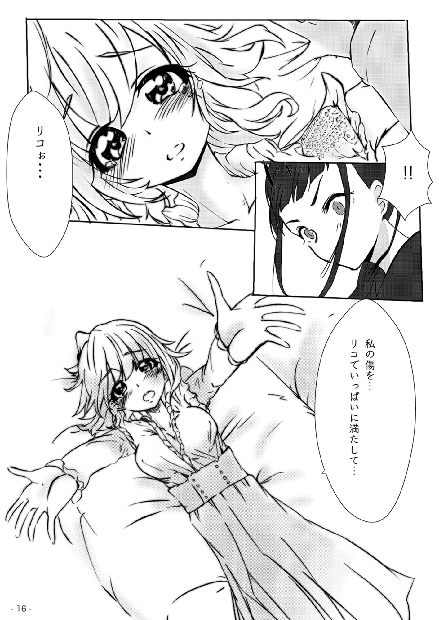 魔法つかいの想い出 画像1