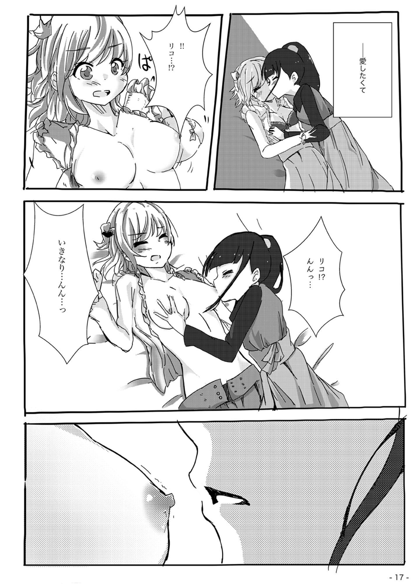 魔法つかいの想い出 画像2