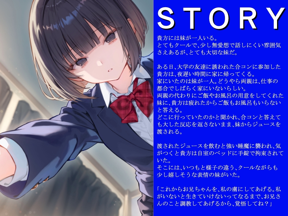 【妹 × 監禁調教】嫉妬彼女～クール妹の場合～ 画像1