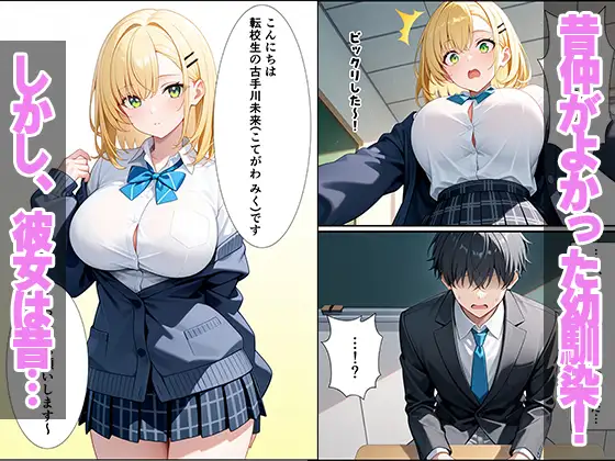 久々に再開した幼馴染がギャルになっていてイチャラブセックスしちゃった話 サンプル画像 2