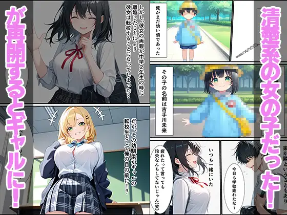 久々に再開した幼馴染がギャルになっていてイチャラブセックスしちゃった話 サンプル画像 3