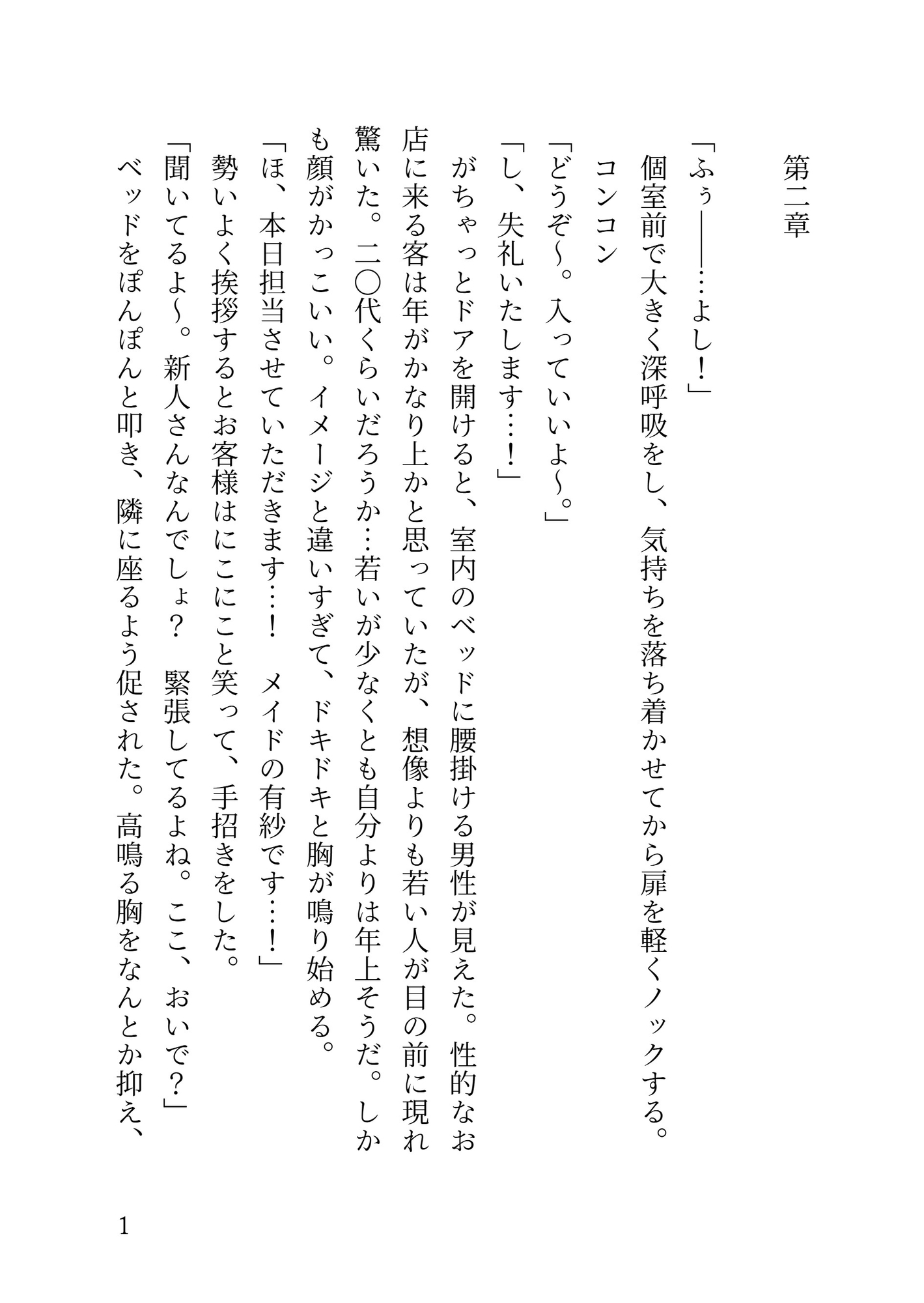 イケメンヤクザの専用オナホメイドになってエッチなご奉仕♡嫉妬深すぎるご主人様に敏感クリちんぽお仕置きされちゃう話 [えびまよ。] | DLsiteがるまに 2
