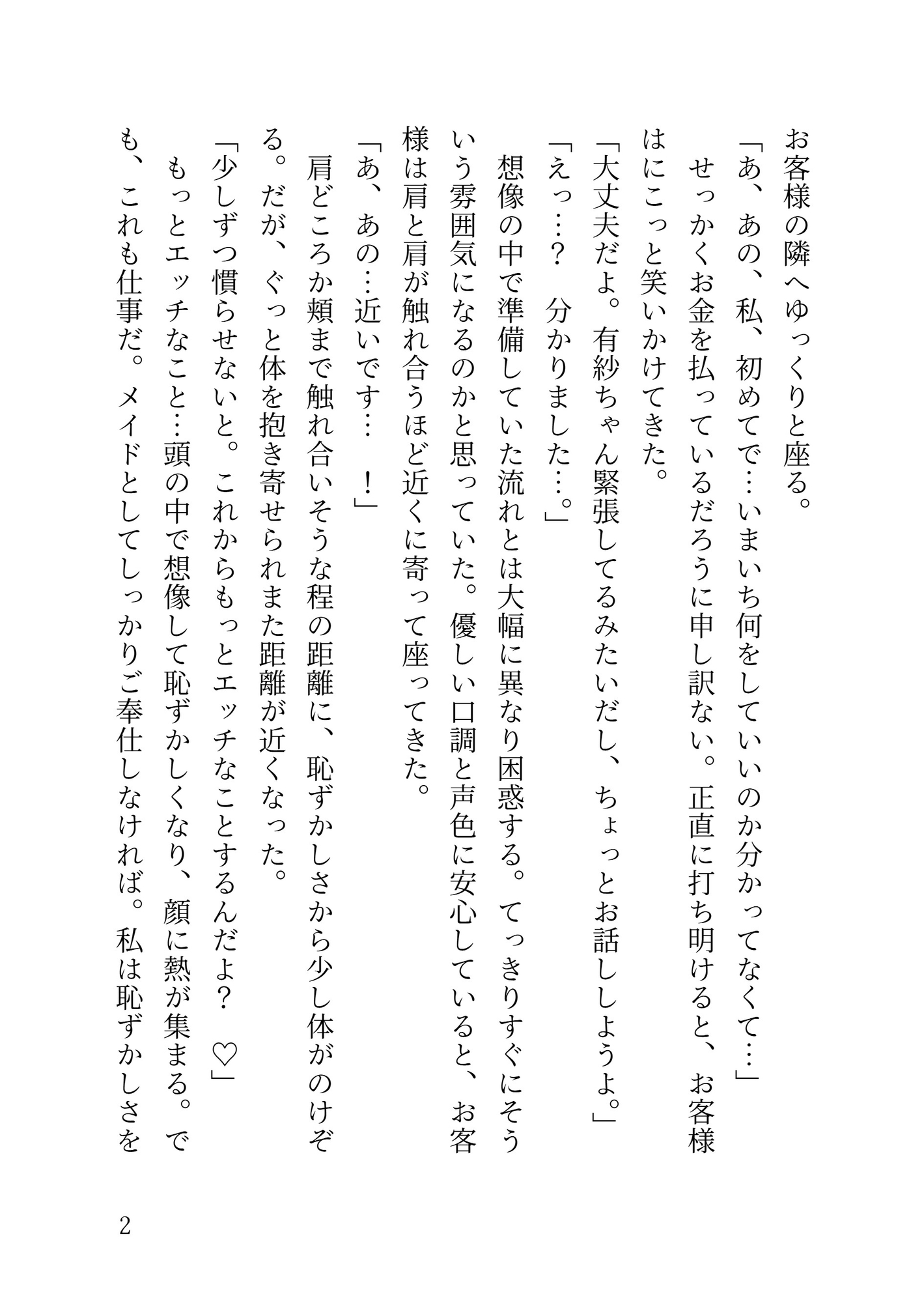 イケメンヤクザの専用オナホメイドになってエッチなご奉仕♡嫉妬深すぎるご主人様に敏感クリちんぽお仕置きされちゃう話 [えびまよ。] | DLsiteがるまに 3