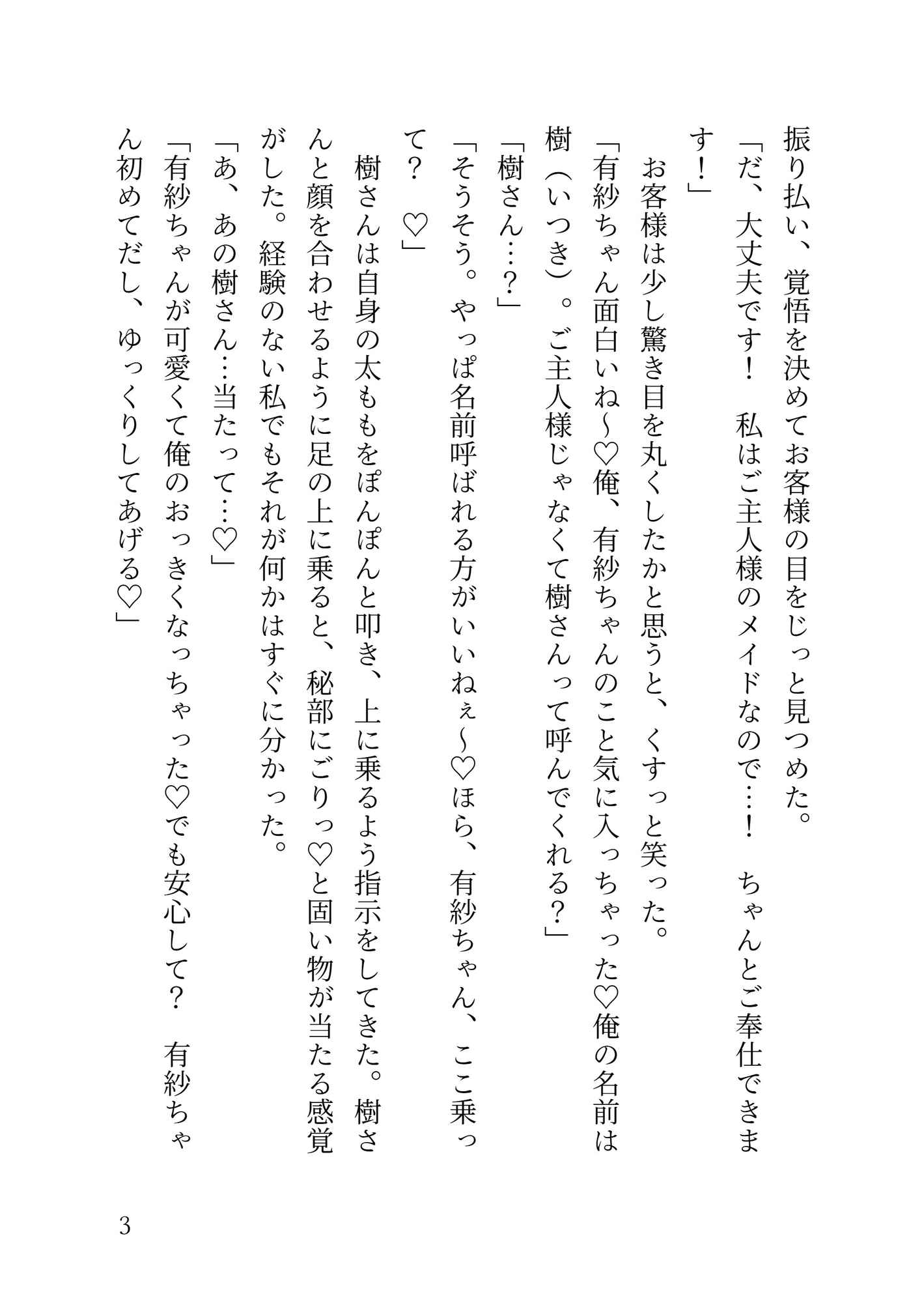 イケメンヤクザの専用オナホメイドになってエッチなご奉仕♡嫉妬深すぎるご主人様に敏感クリちんぽお仕置きされちゃう話 [えびまよ。] | DLsiteがるまに 4