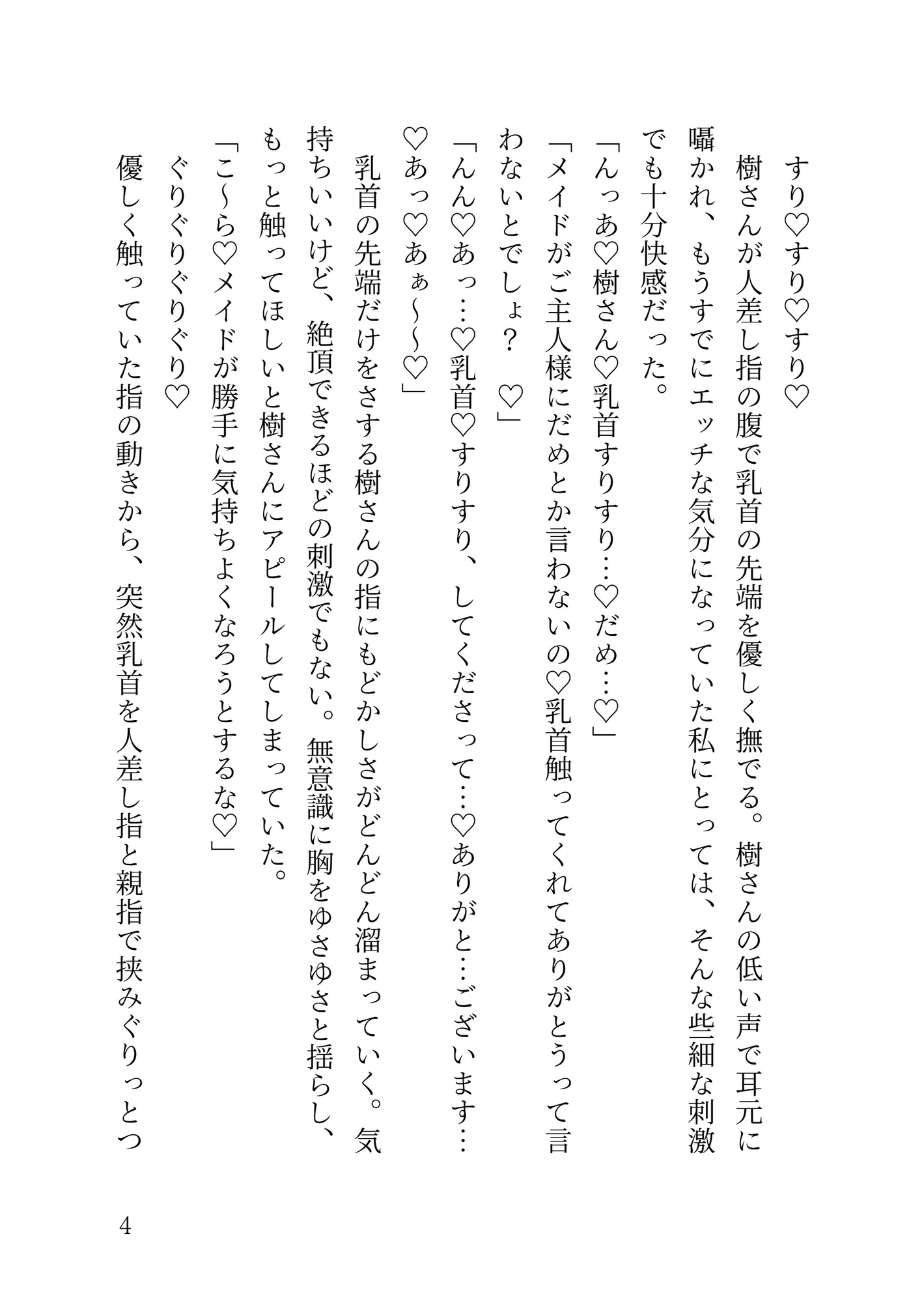 イケメンヤクザの専用オナホメイドになってエッチなご奉仕♡嫉妬深すぎるご主人様に敏感クリちんぽお仕置きされちゃう話 [えびまよ。] | DLsiteがるまに 5