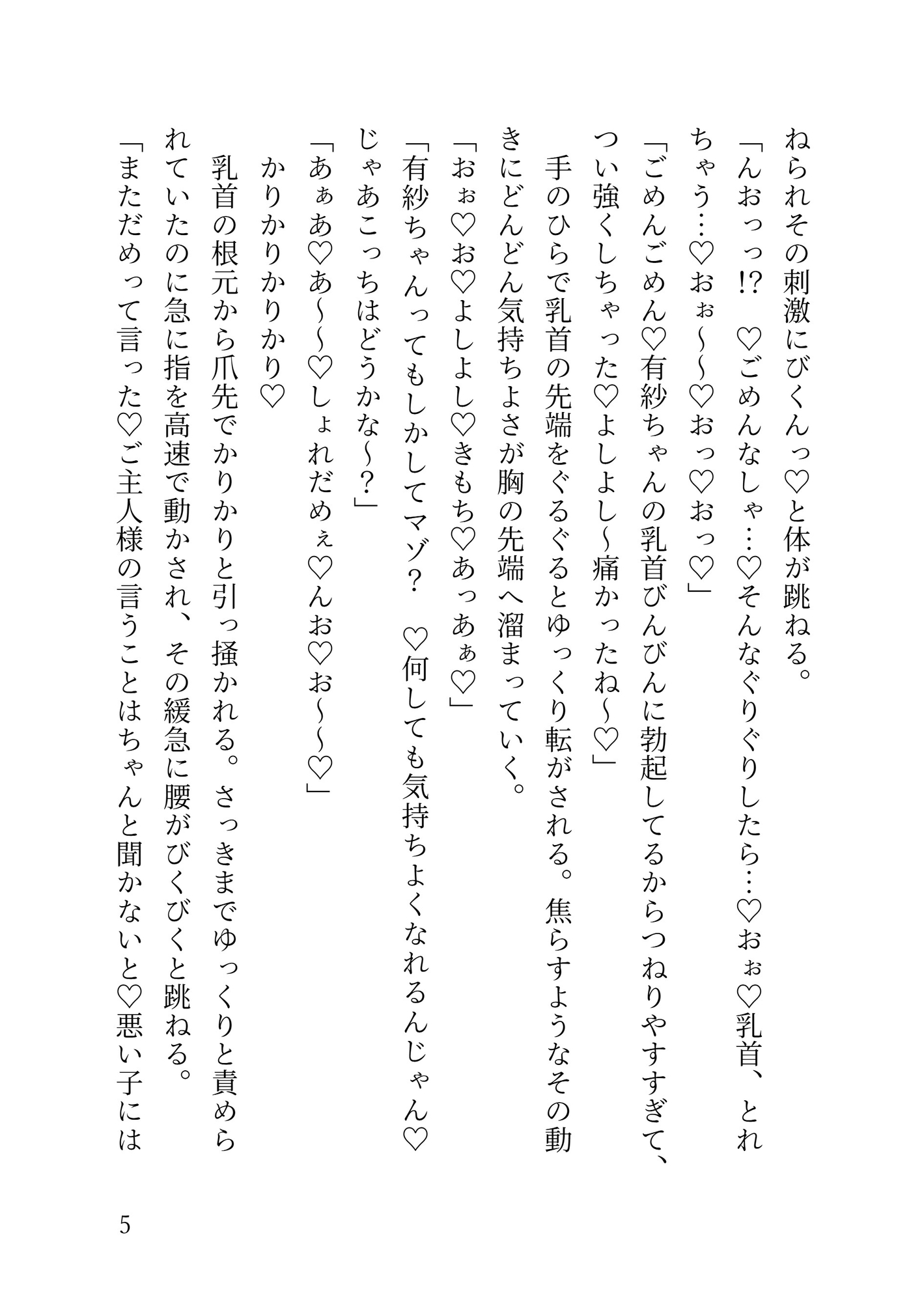 イケメンヤクザの専用オナホメイドになってエッチなご奉仕♡嫉妬深すぎるご主人様に敏感クリちんぽお仕置きされちゃう話 [えびまよ。] | DLsiteがるまに 6