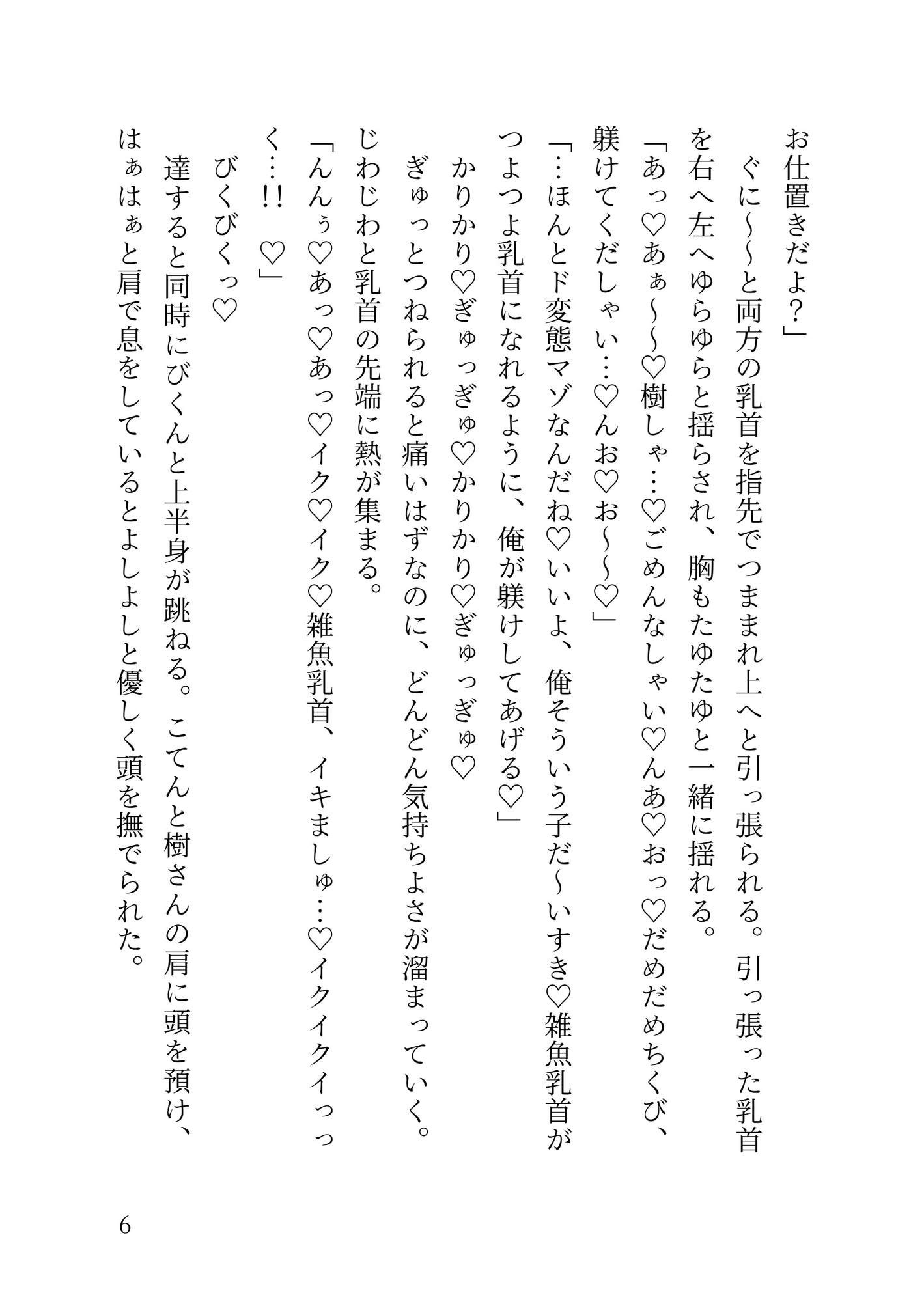 イケメンヤクザの専用オナホメイドになってエッチなご奉仕♡嫉妬深すぎるご主人様に敏感クリちんぽお仕置きされちゃう話 [えびまよ。] | DLsiteがるまに 7