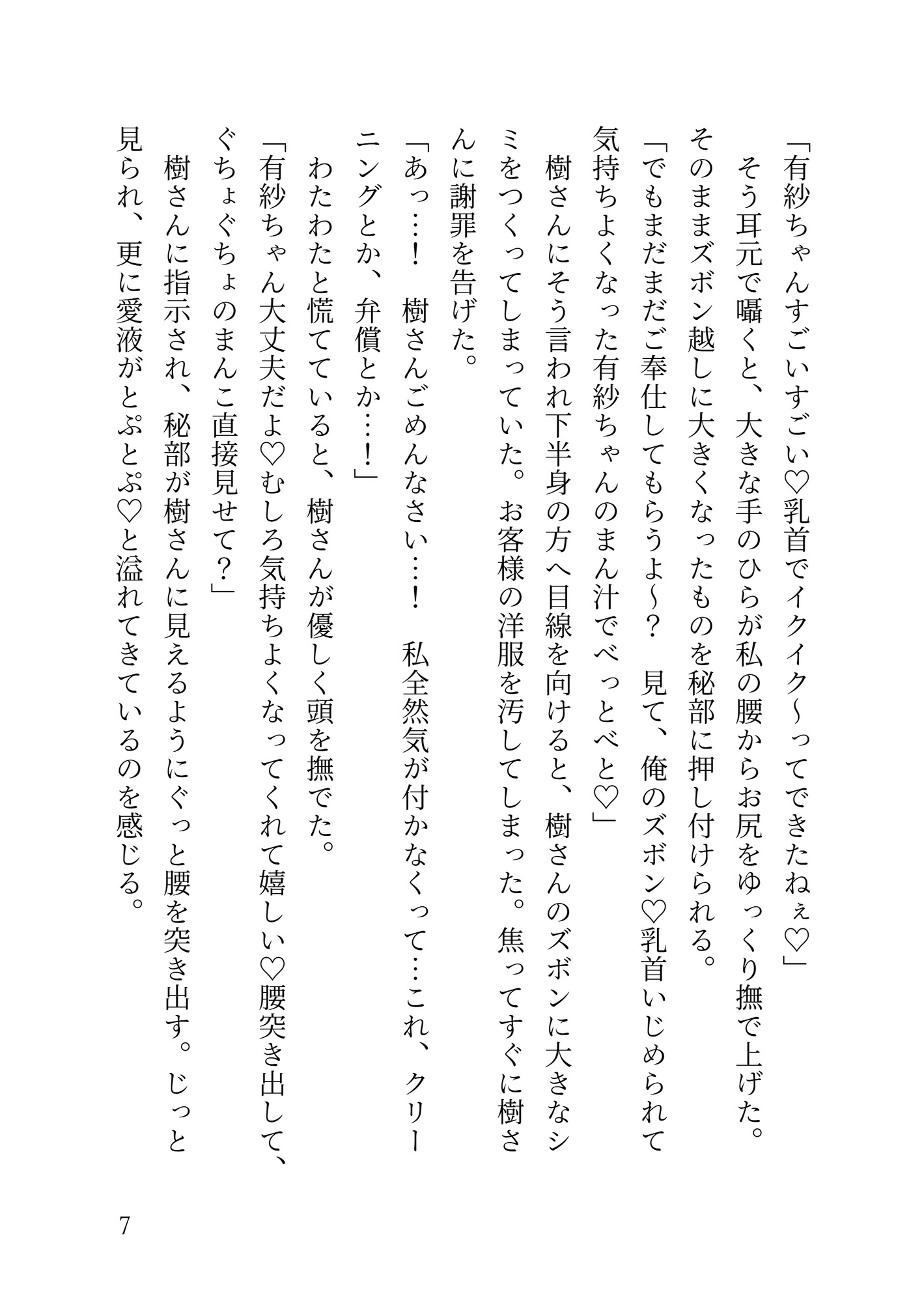 イケメンヤクザの専用オナホメイドになってエッチなご奉仕♡嫉妬深すぎるご主人様に敏感クリちんぽお仕置きされちゃう話 [えびまよ。] | DLsiteがるまに 8