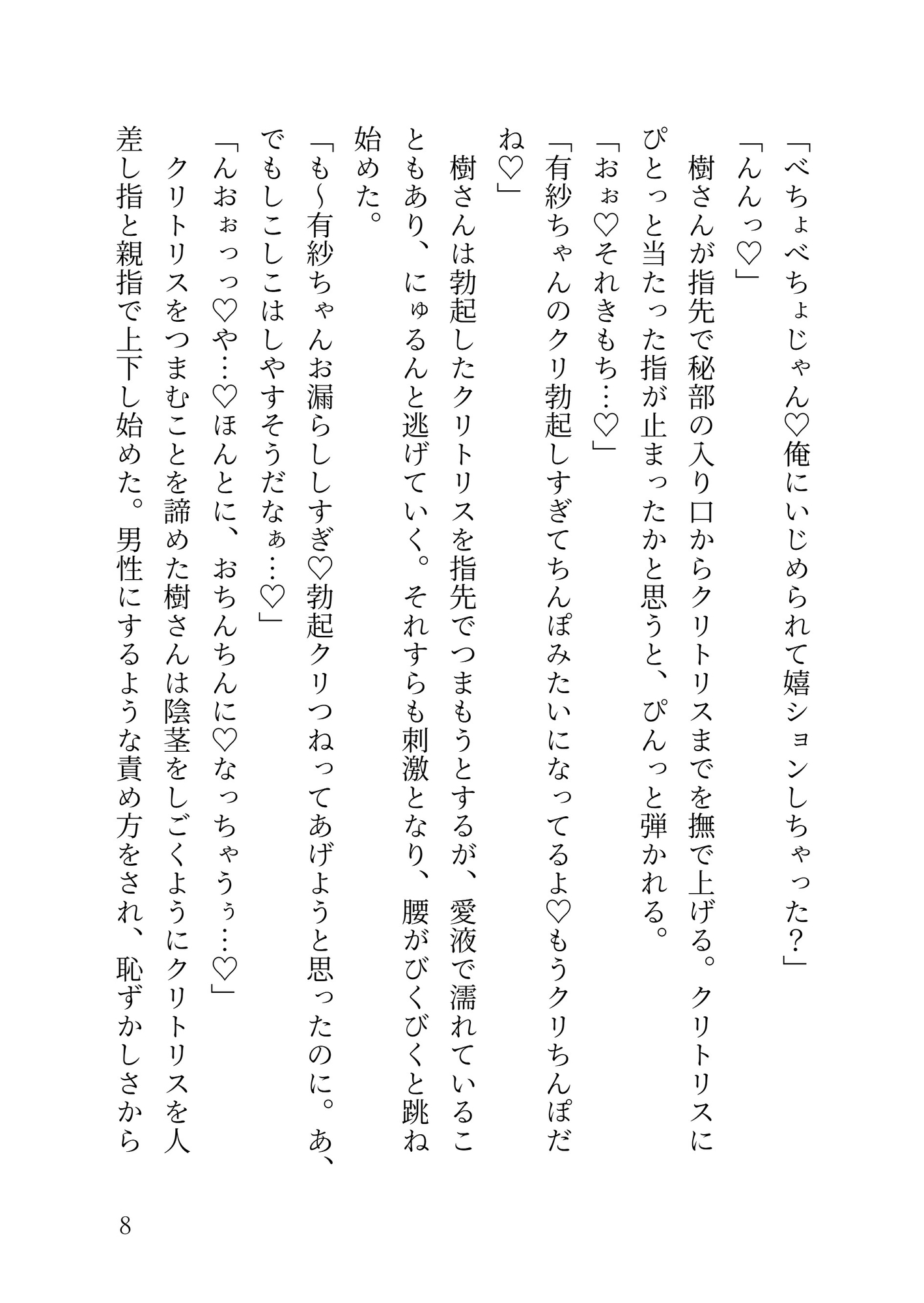 イケメンヤクザの専用オナホメイドになってエッチなご奉仕♡嫉妬深すぎるご主人様に敏感クリちんぽお仕置きされちゃう話 [えびまよ。] | DLsiteがるまに 9