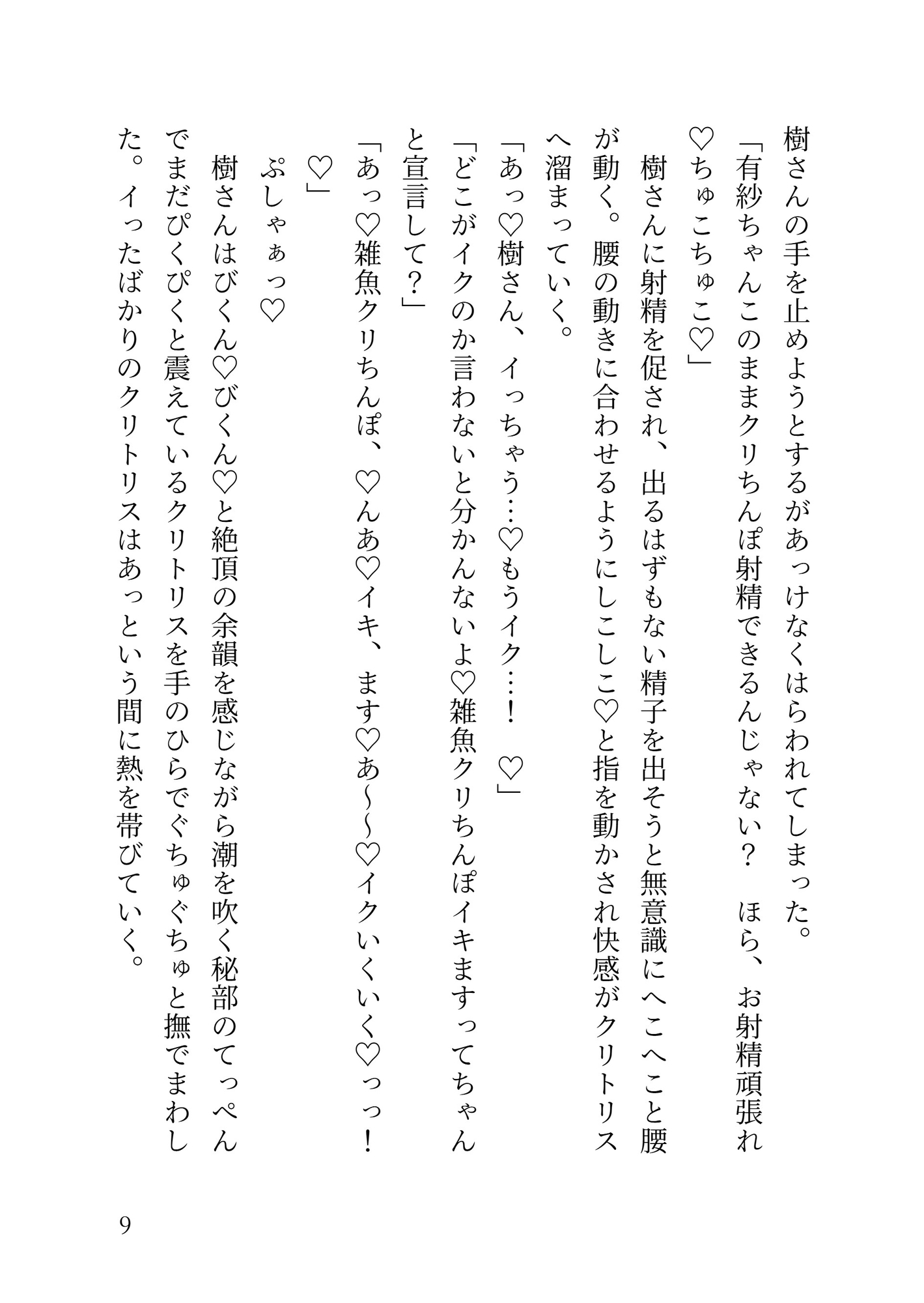 イケメンヤクザの専用オナホメイドになってエッチなご奉仕♡嫉妬深すぎるご主人様に敏感クリちんぽお仕置きされちゃう話 [えびまよ。] | DLsiteがるまに 10