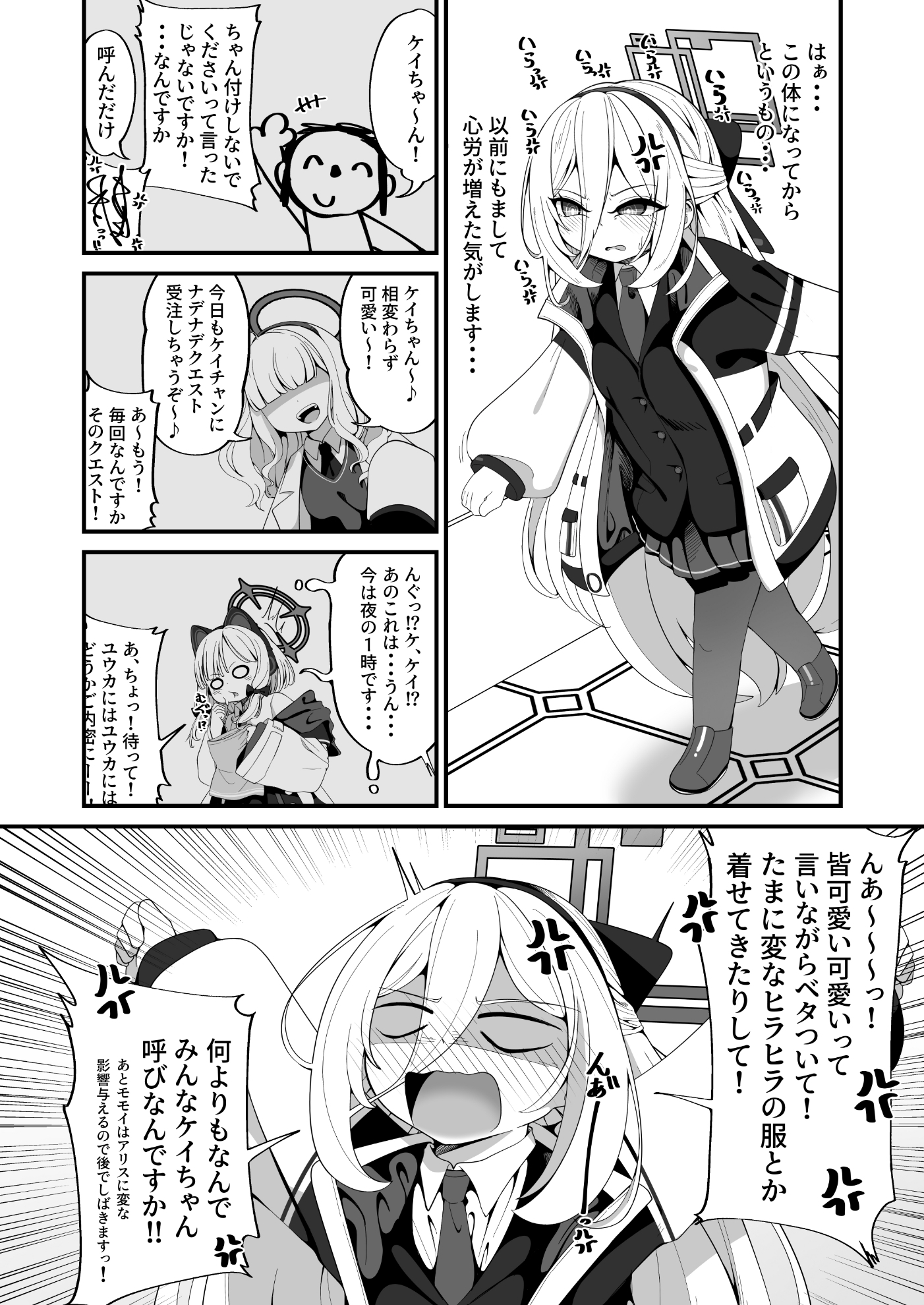 ケイちゃんのいら→デレマインド 画像1