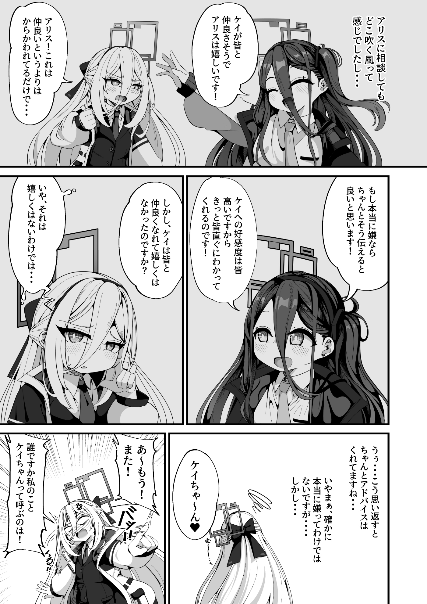 ケイちゃんのいら→デレマインド 画像2