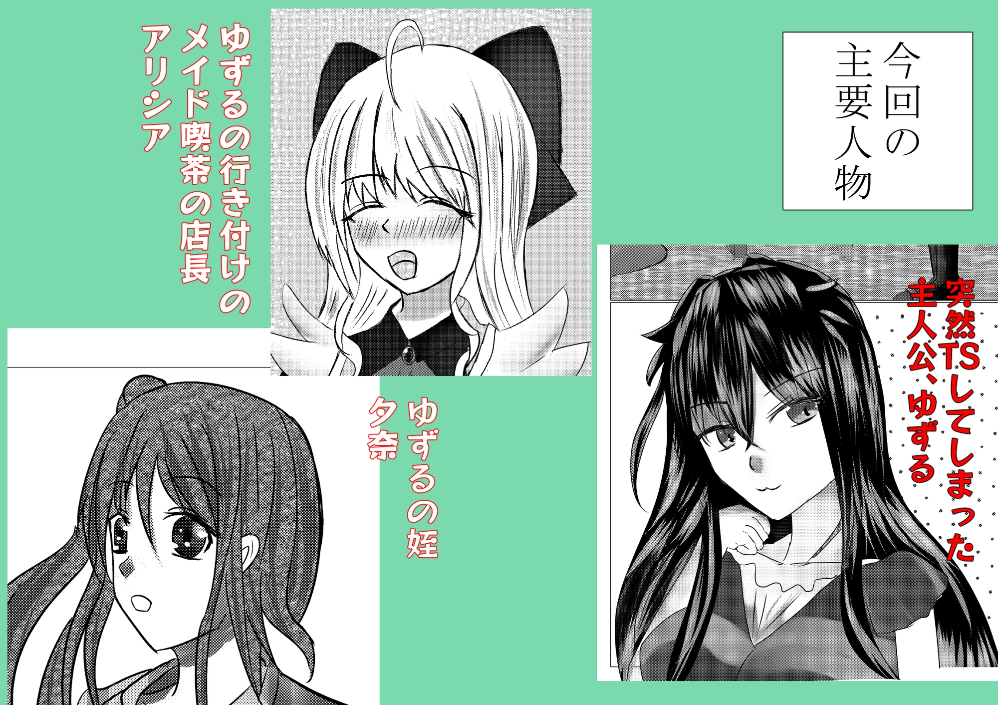 TSしたけど男となんて致しません!3 画像1