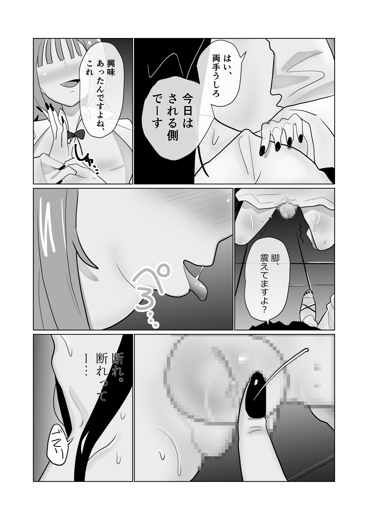 せんぱい、なんでち〇ぽ生えてるんですか? 画像2