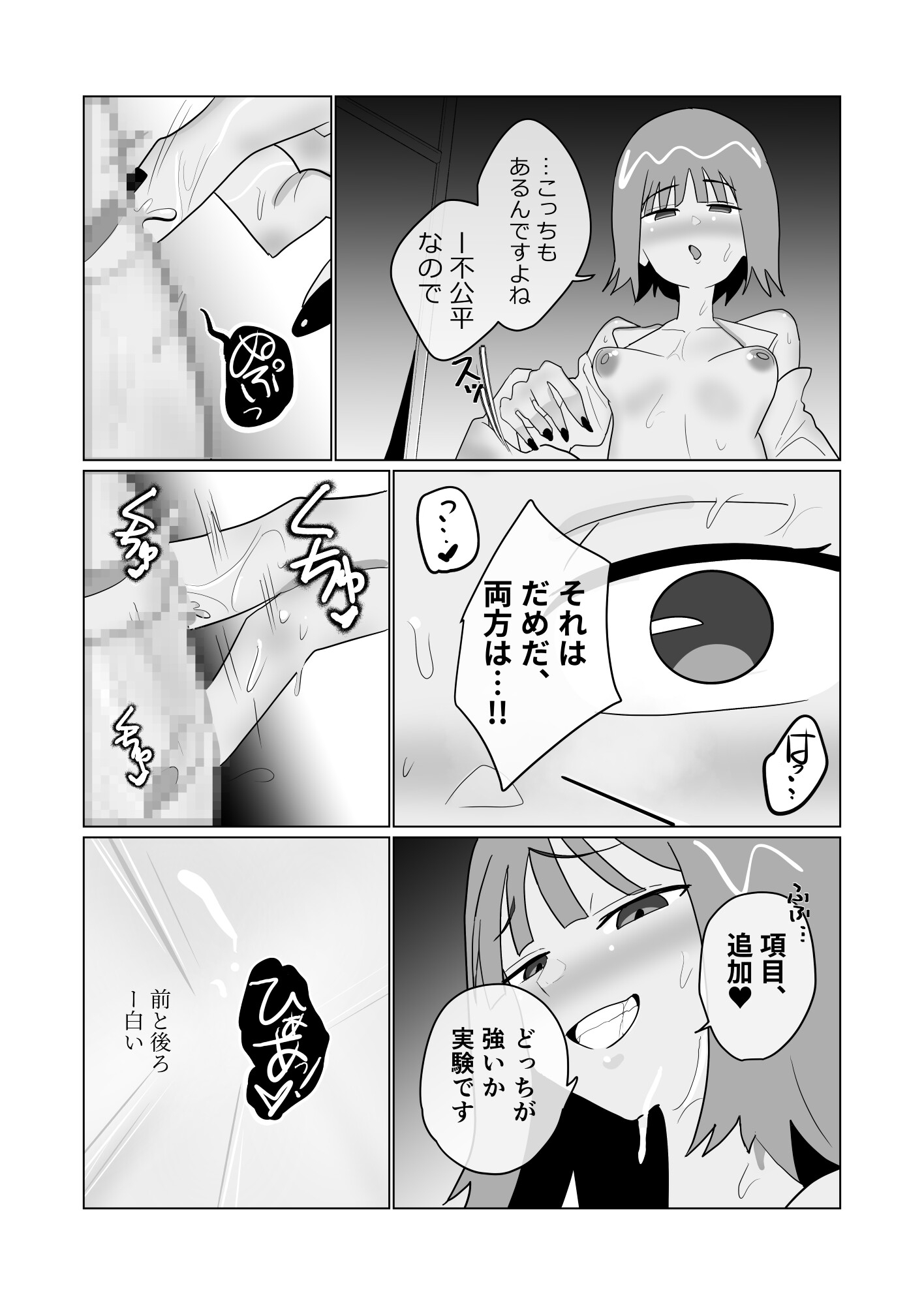 せんぱい、なんでち〇ぽ生えてるんですか? 画像6