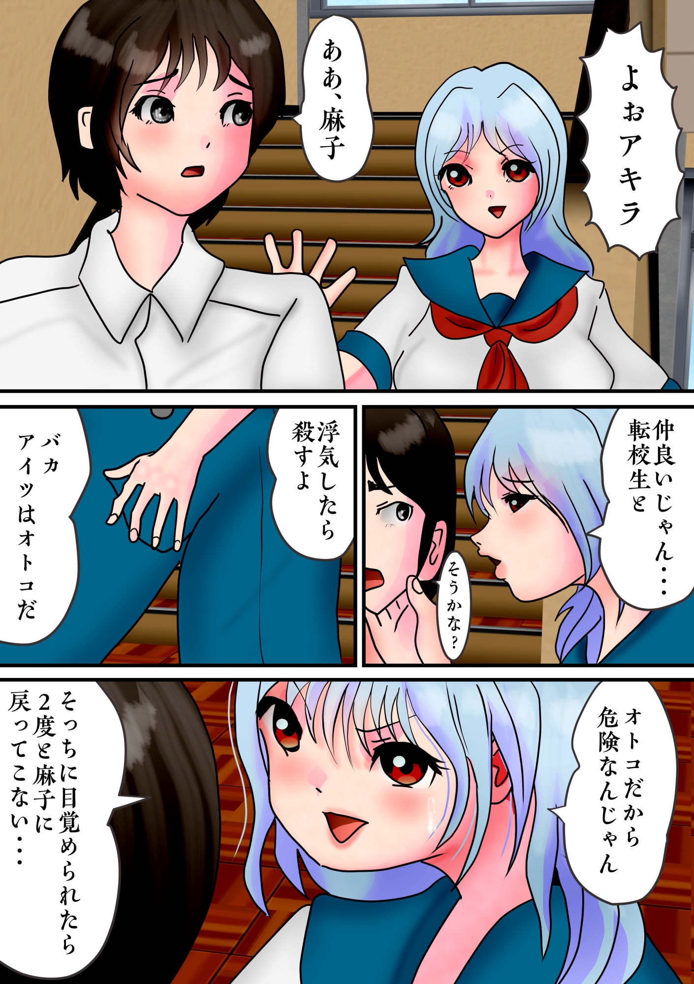 かつての親友(♂)が男の娘になって戻ってきて、イマカノ(♀)と三角関係になって・・・ 画像4
