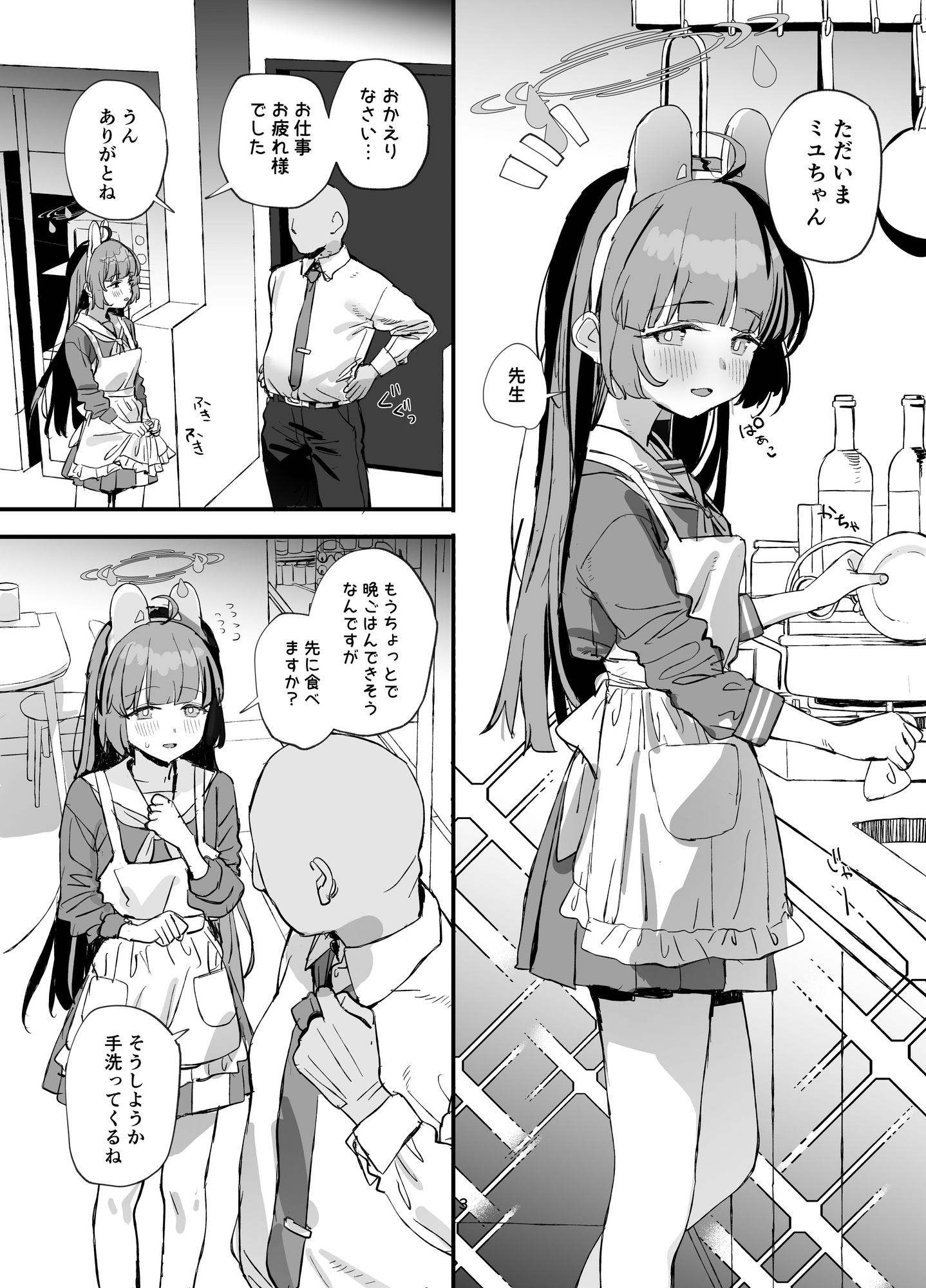 ミユちゃんとあまい同棲せいかつ-2
