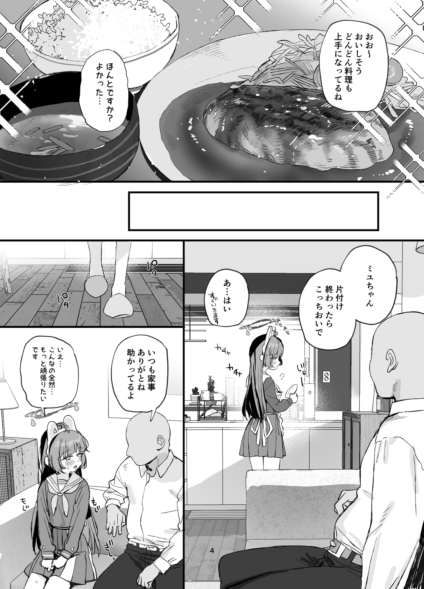 ミユちゃんとあまい同棲せいかつ-3