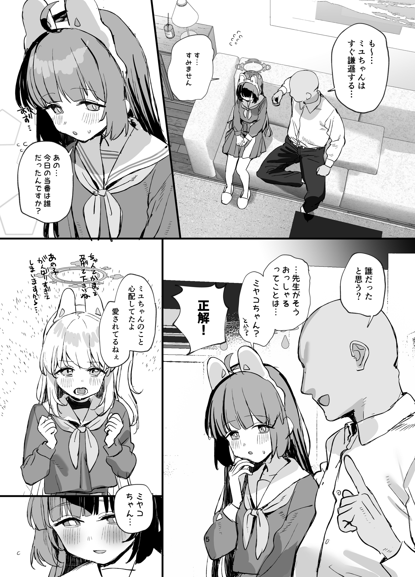 ミユちゃんとあまい同棲せいかつ-4