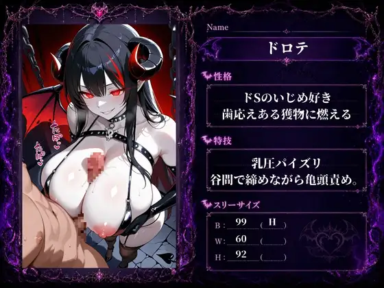 魔界地獄のサキュバス サンプル3