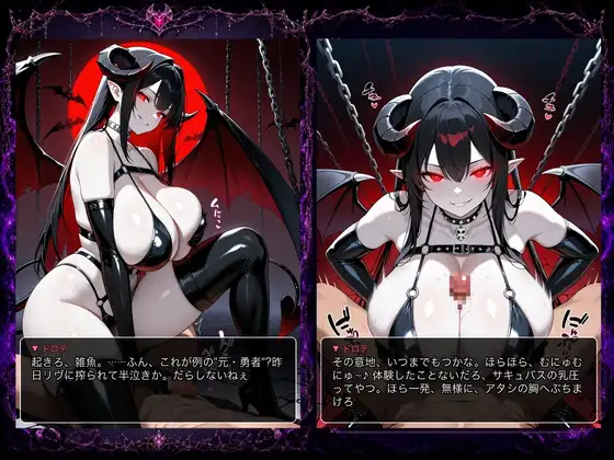 魔界地獄のサキュバス サンプル4