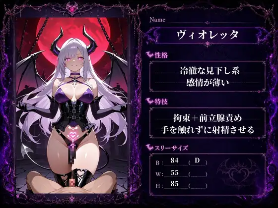 魔界地獄のサキュバス サンプル7