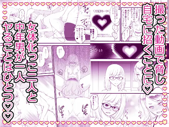 こざかしい奴らを女体化させて性処理に使ったあとレズプレイさせてやった…ぜ！ サンプル画像 3