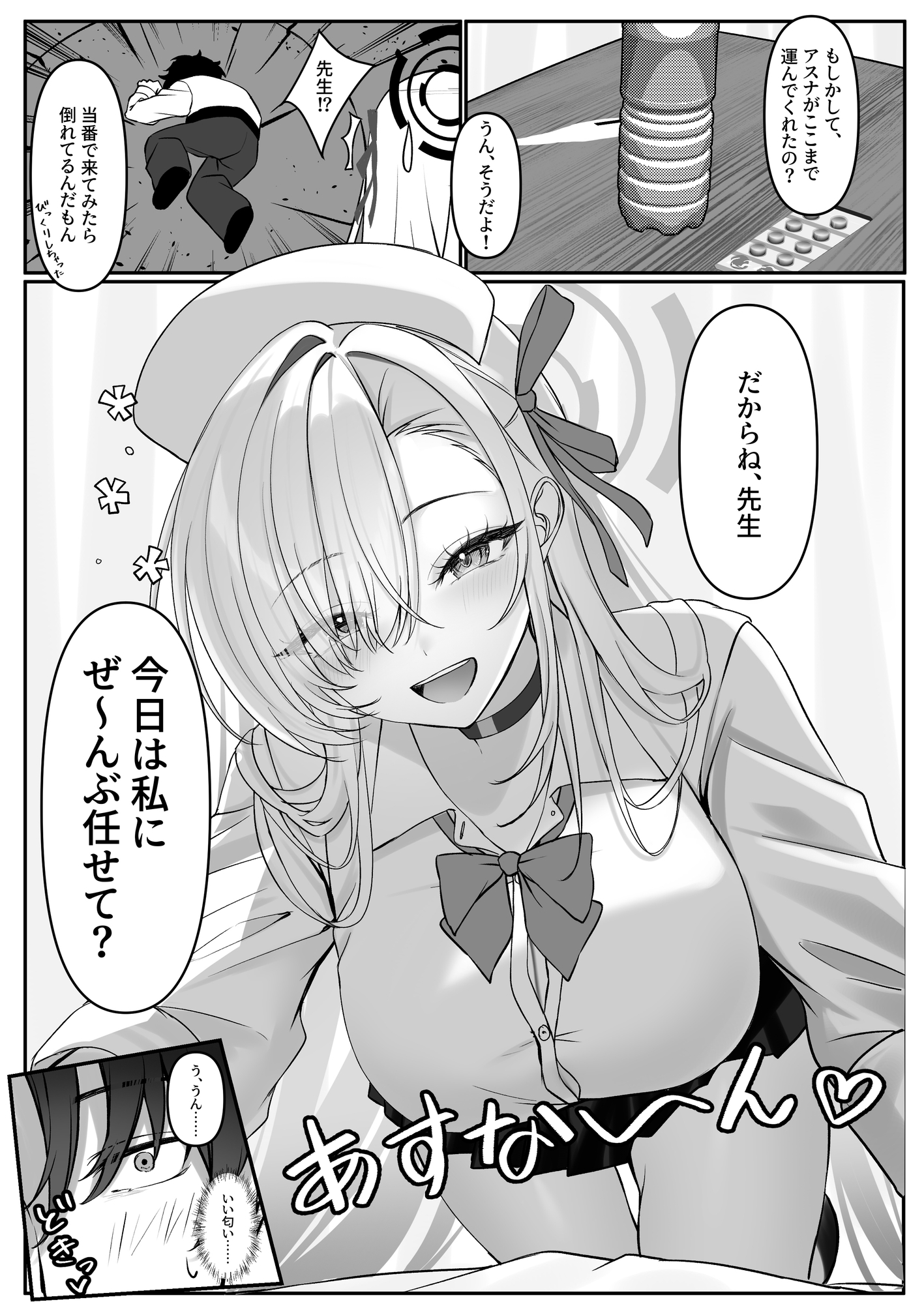 アスナがえっちな看病をしてくるので、性教育してあげた 画像1