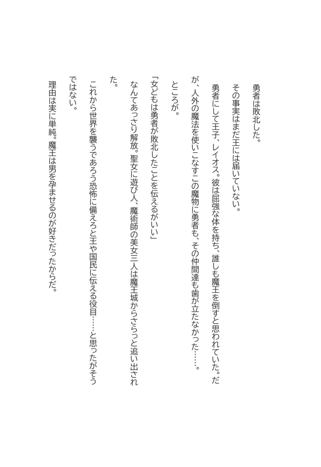 勇者の敗北の先 [ほりのや] | DLsiteがるまに 1