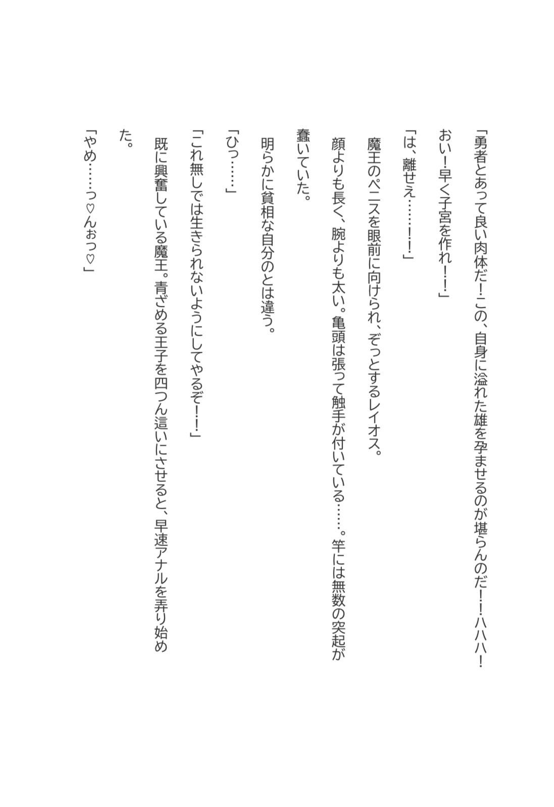 勇者の敗北の先 [ほりのや] | DLsiteがるまに 2