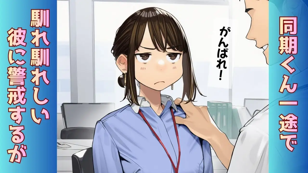 【寝取られ同期ちゃん】同期くんの机でヤられまくって完堕する話 サンプル画像 2