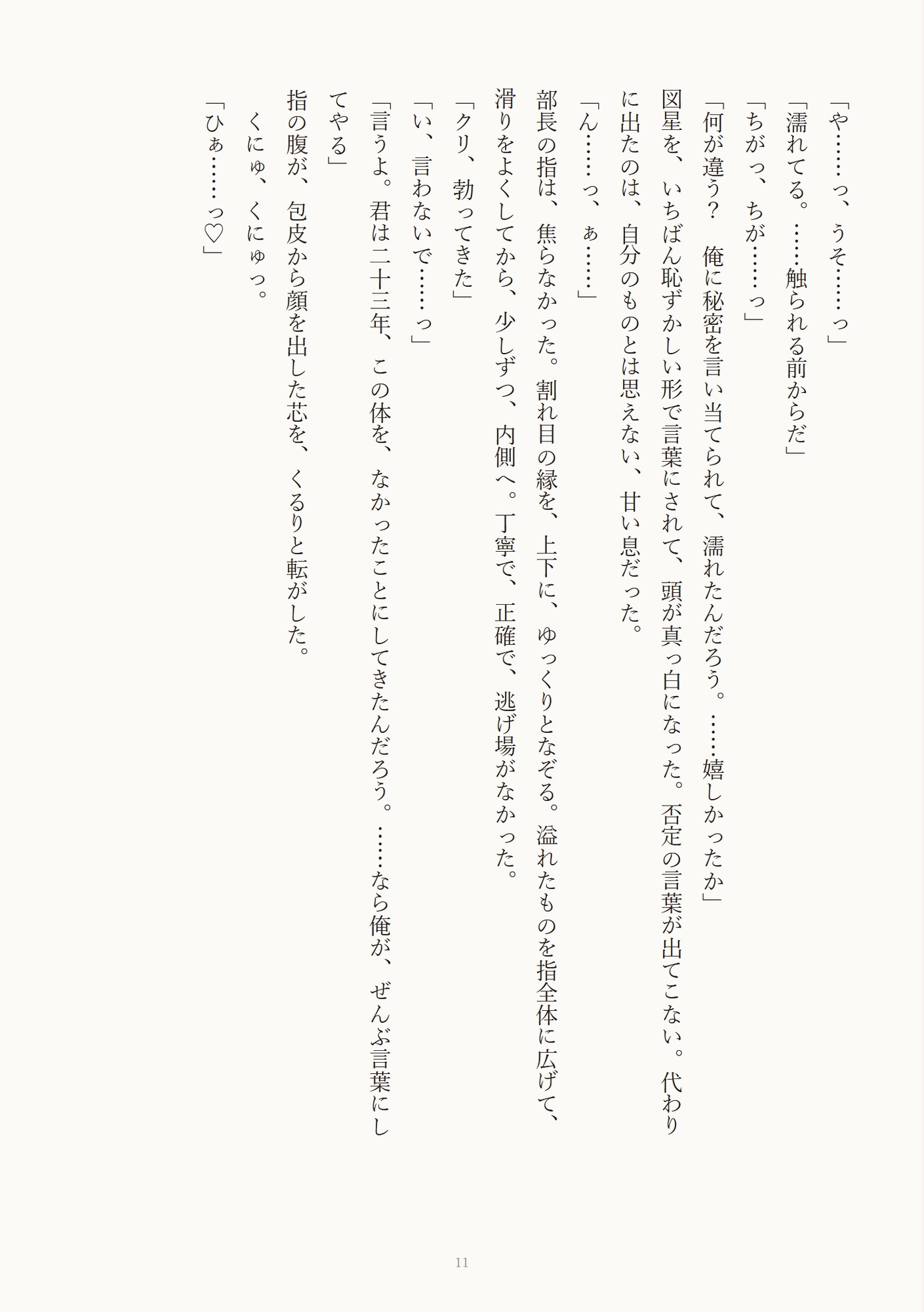 彼女がいるのに残業のたび部長にメス穴を調教されて堕ちるカントボーイ