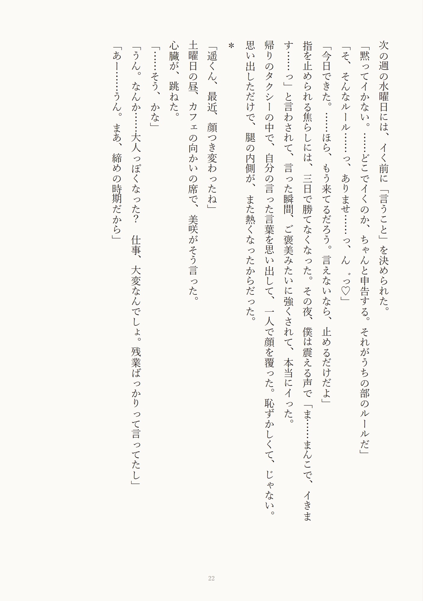 彼女がいるのに残業のたび部長にメス穴を調教されて堕ちるカントボーイ