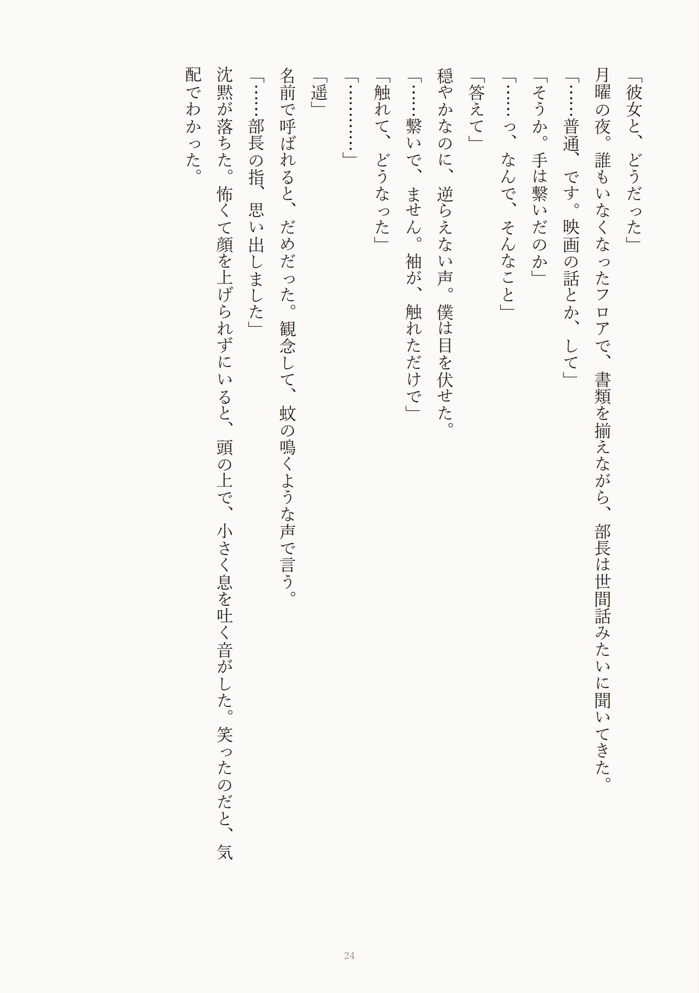 彼女がいるのに残業のたび部長にメス穴を調教されて堕ちるカントボーイ
