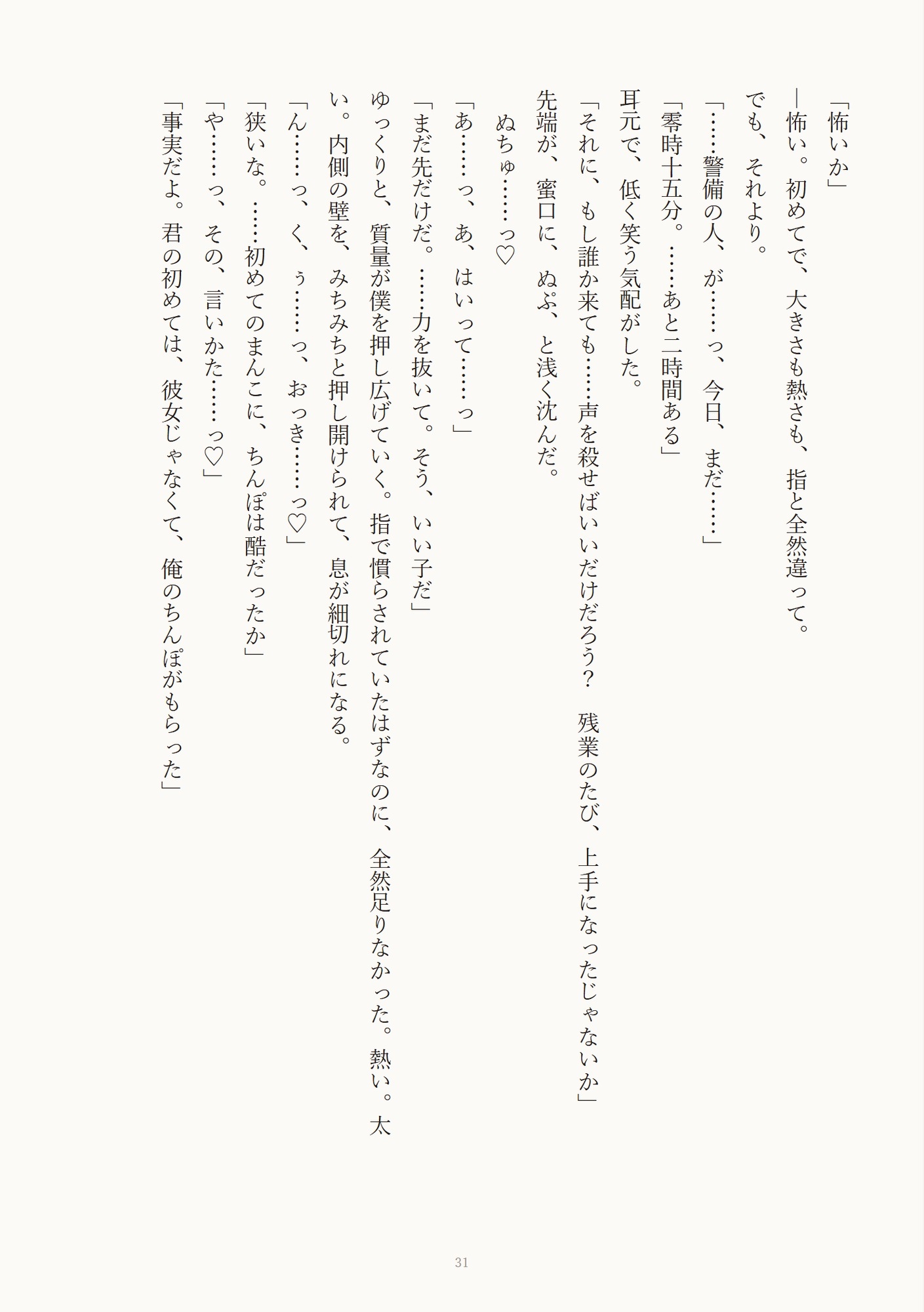 彼女がいるのに残業のたび部長にメス穴を調教されて堕ちるカントボーイ