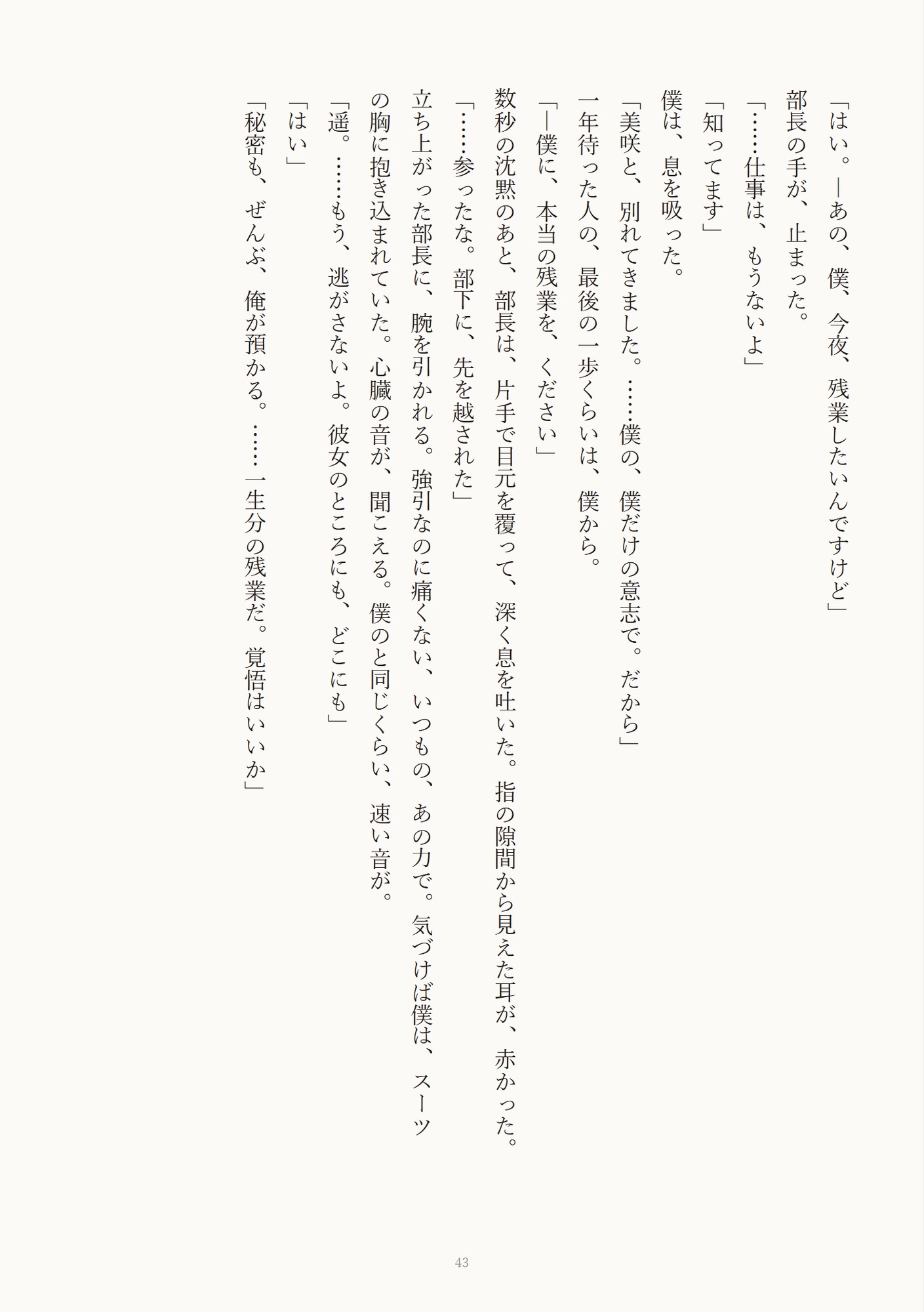 彼女がいるのに残業のたび部長にメス穴を調教されて堕ちるカントボーイ