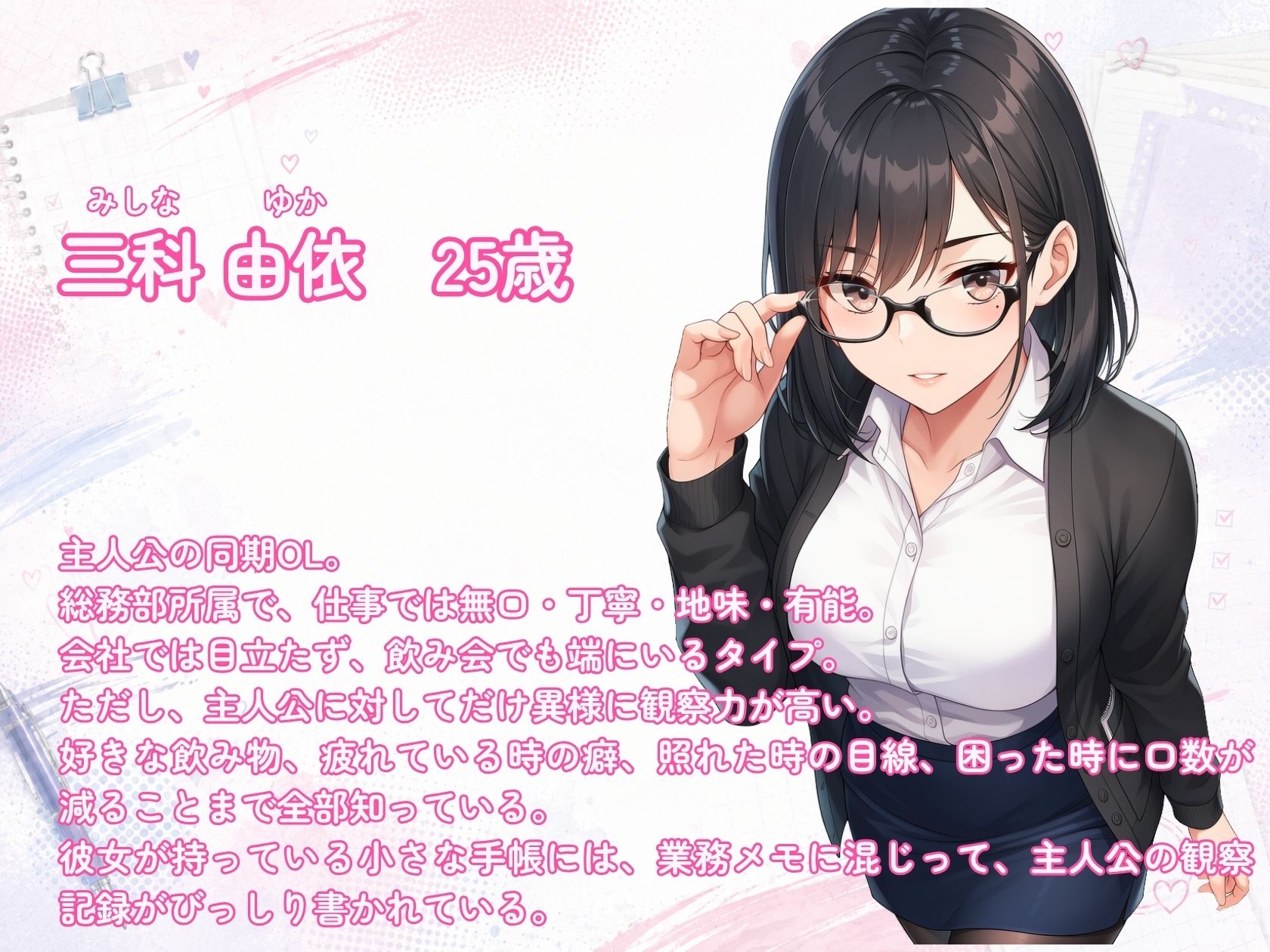 地味な同期OLが俺の観察記録をつけてる距離感バグ痴女だった サンプル5