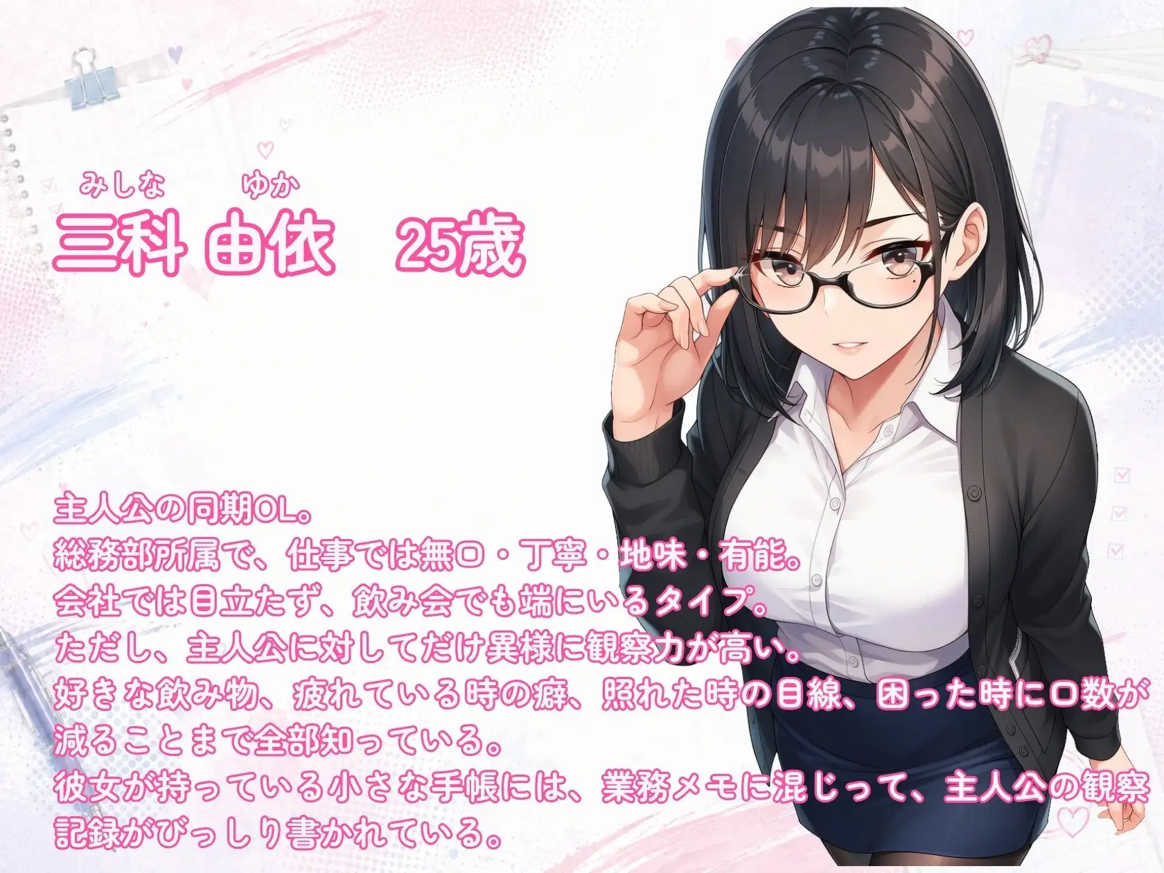 地味な同期OLが俺の観察記録をつけてる距離感バグ痴女だった サンプル画像 5