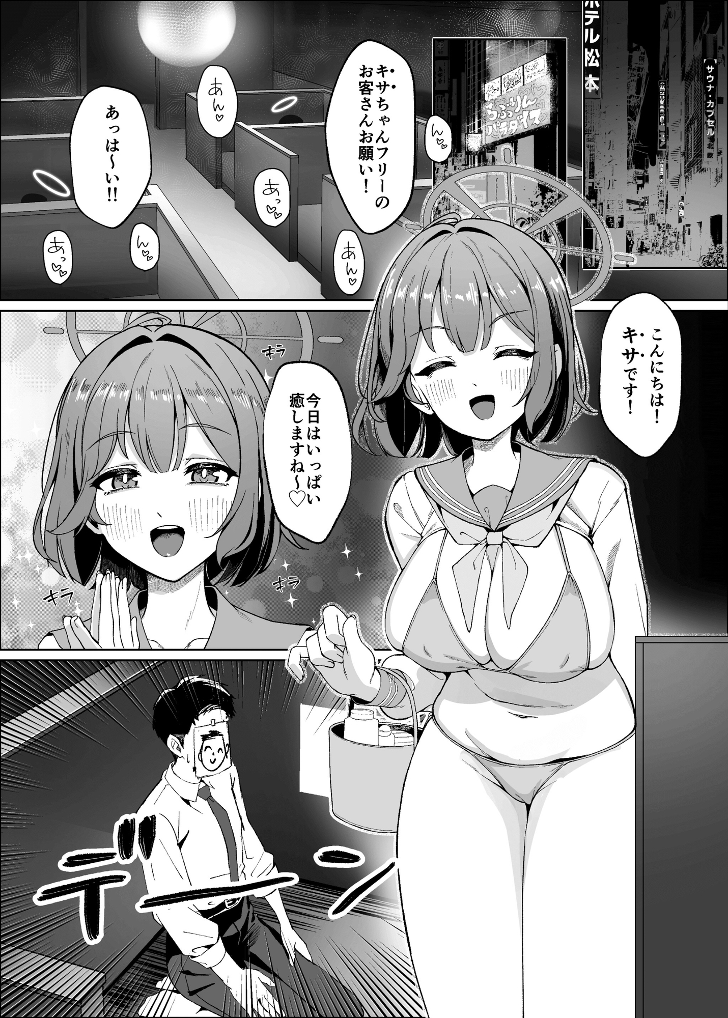先生！！もう来るなって言ったよな！！ 画像1