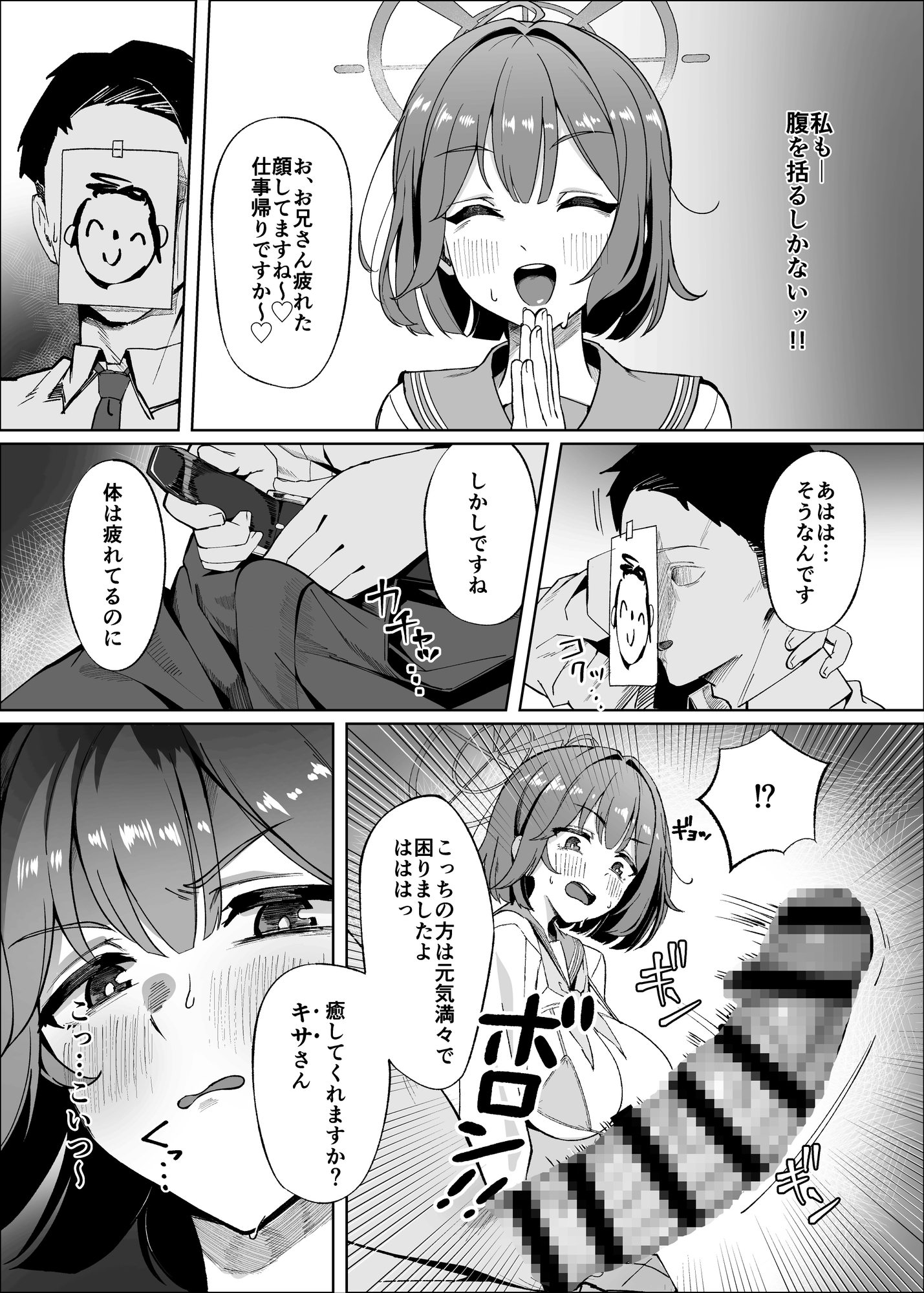 先生！！もう来るなって言ったよな！！ 画像2
