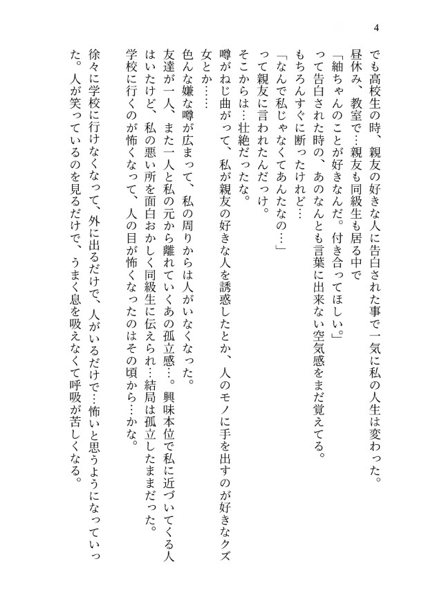 隠れてオナニー配信をしてたら幼馴染にバレて、同接10万人の前で処女を奪われ公開溺愛されました