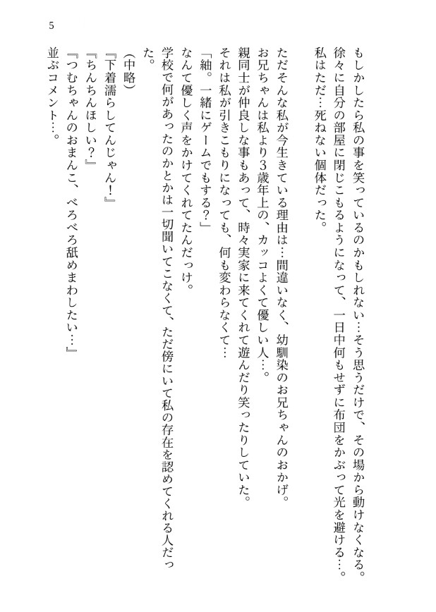 隠れてオナニー配信をしてたら幼馴染にバレて、同接10万人の前で処女を奪われ公開溺愛されました