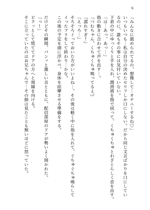 隠れてオナニー配信をしてたら幼馴染にバレて、同接10万人の前で処女を奪われ公開溺愛されました